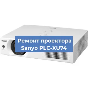 Замена поляризатора на проекторе Sanyo PLC-XU74 в Ижевске